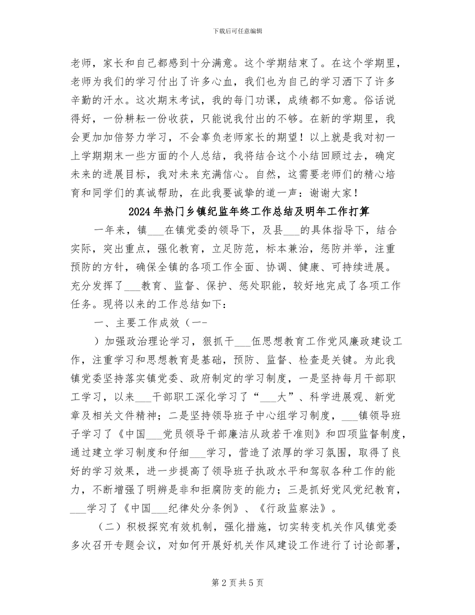 2024年热门中学生期末个人总结_第2页