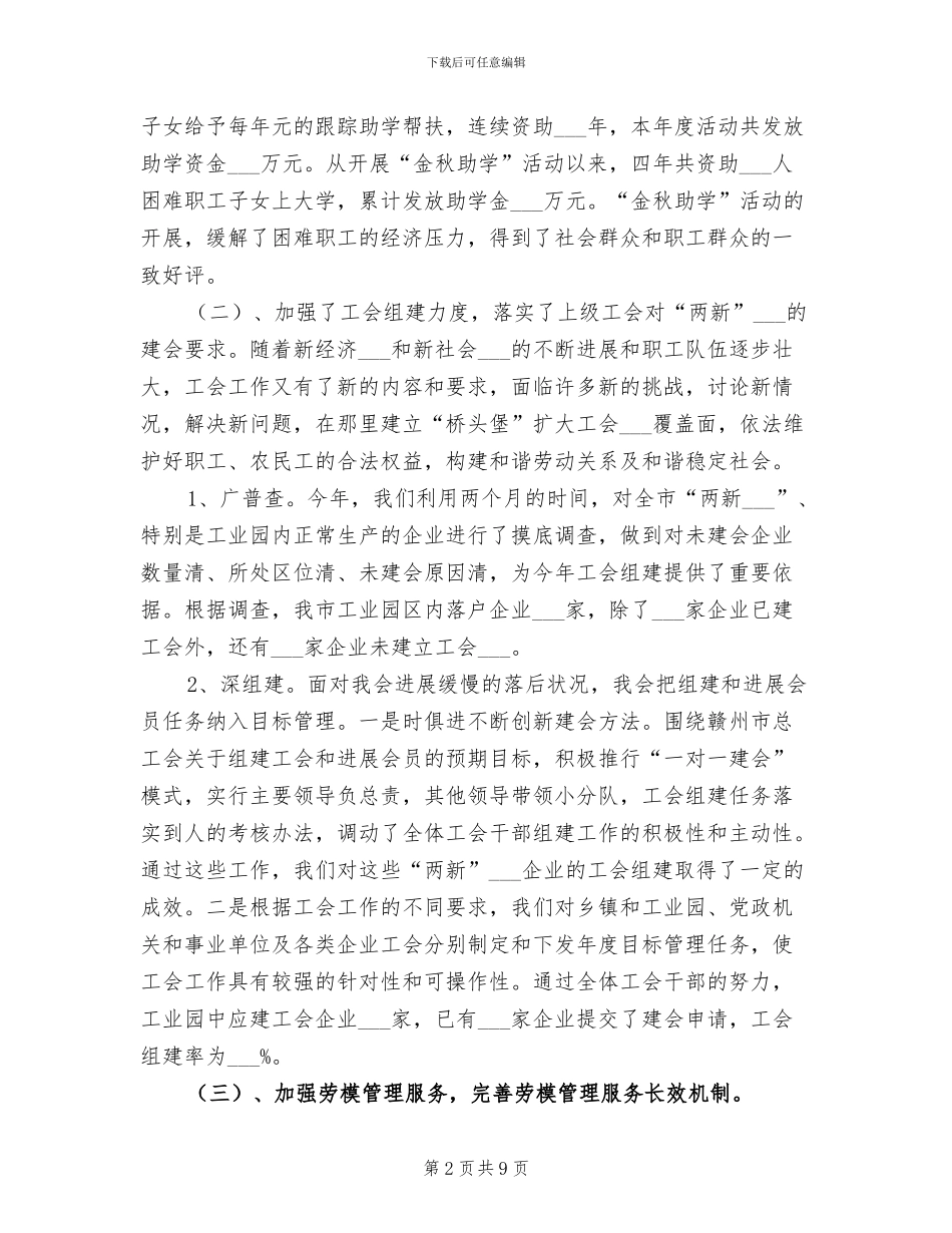 2024年热门工会年终工作总结及明年工作计划_第2页