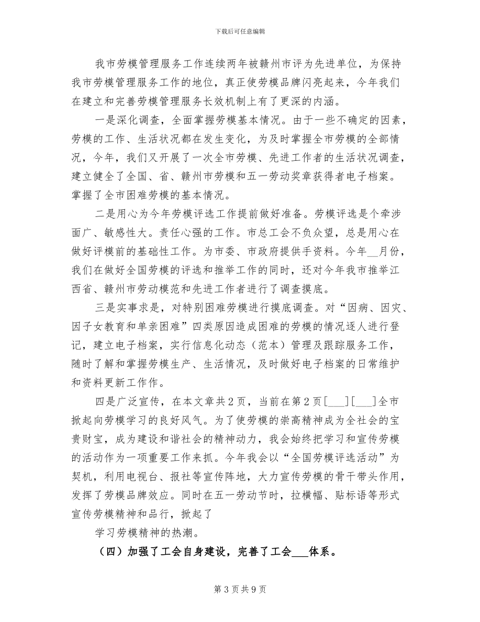 2024年热门工会年终工作总结及明年工作计划_第3页