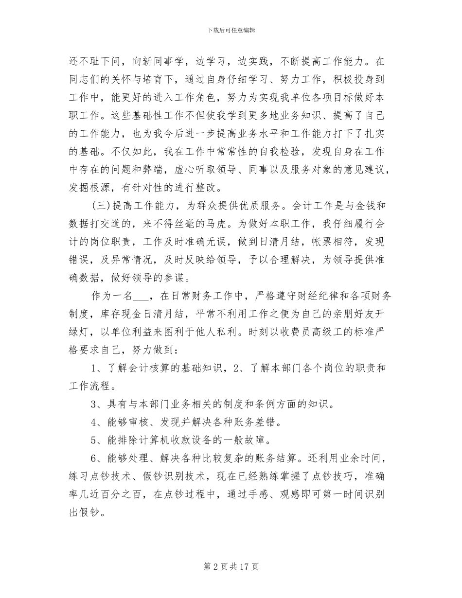 2024年烹调技师业务技术工作总结_第2页