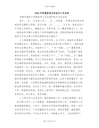 2024年烹调技师业务技术工作总结