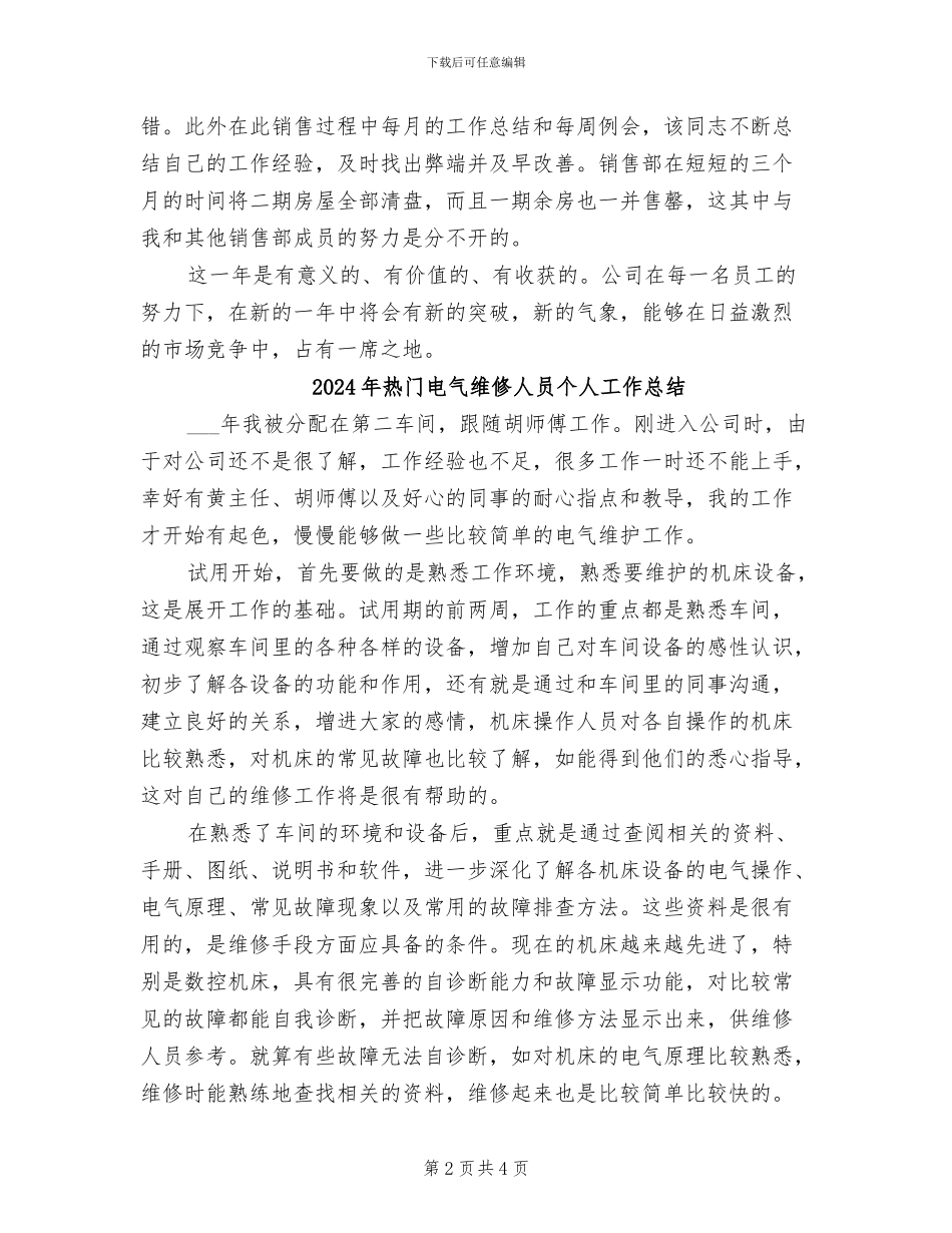 2024年热门房地产销售人员年终总结_第2页