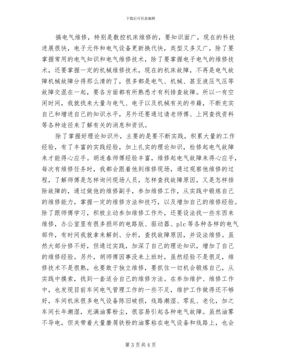 2024年热门房地产销售人员年终总结_第3页