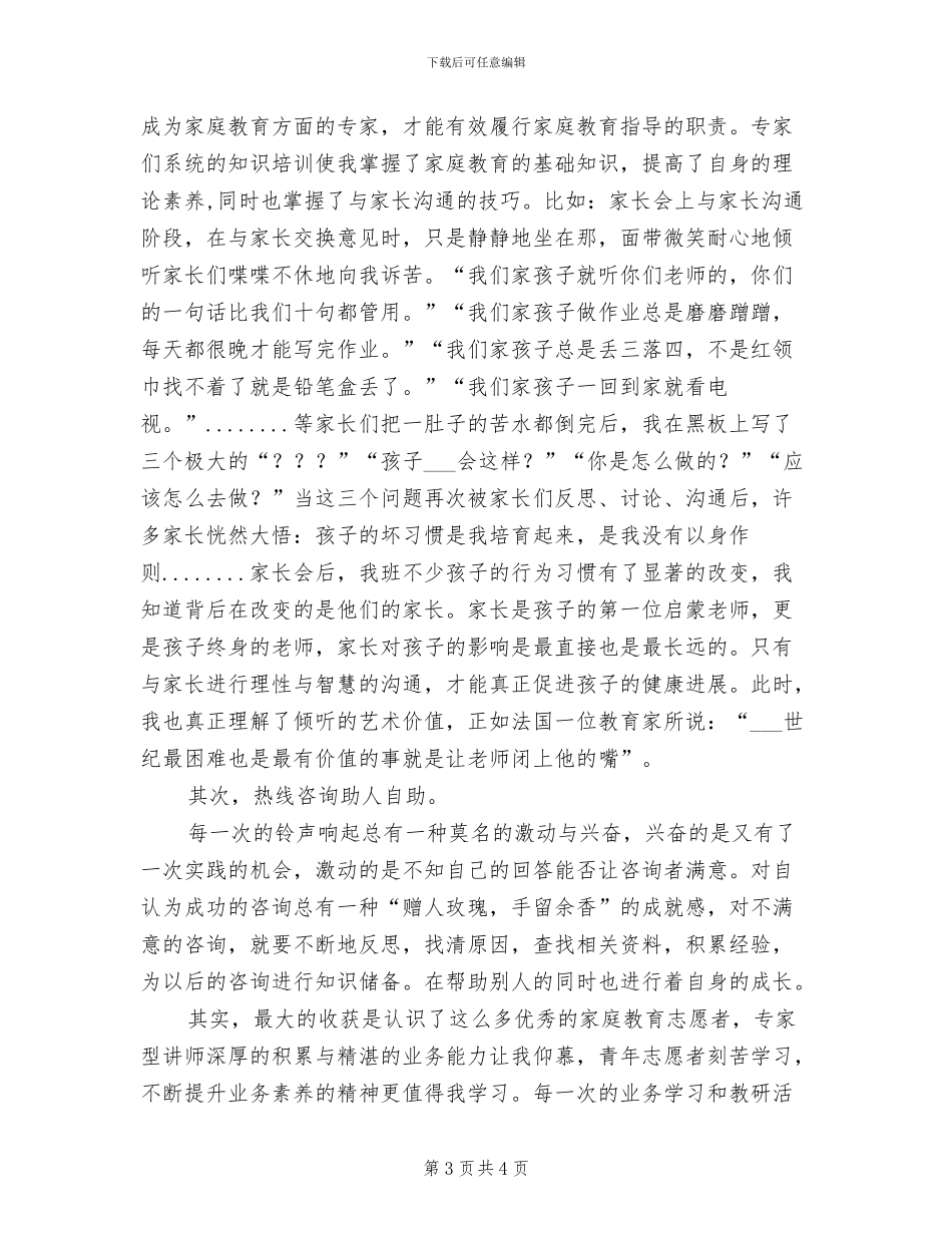 2024年热线咨询工作总结_第3页
