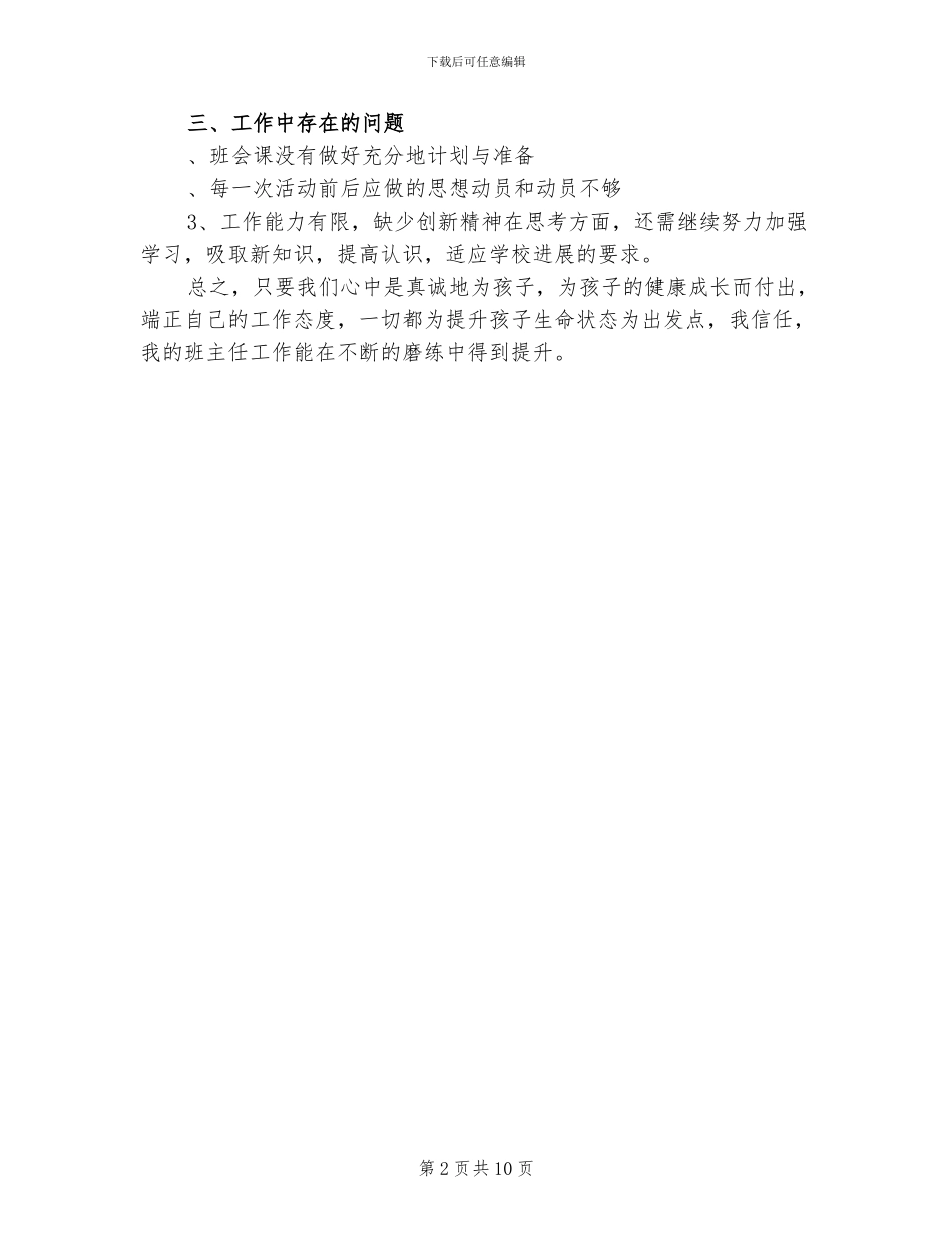 2024年烹饪复合班班主任总结_第2页