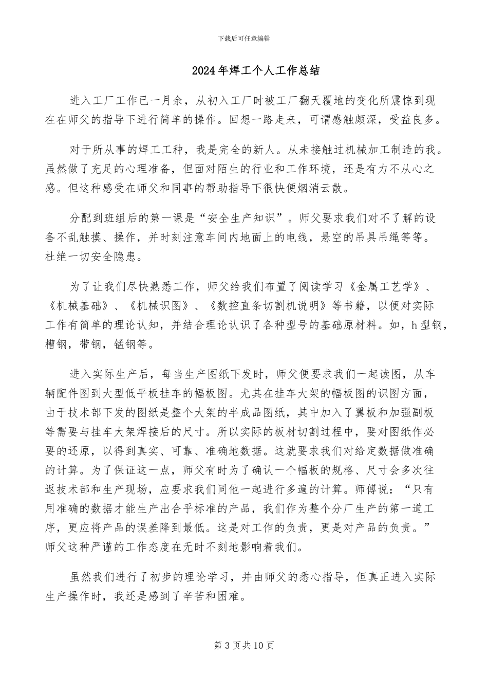 2024年烹饪复合班班主任总结_第3页