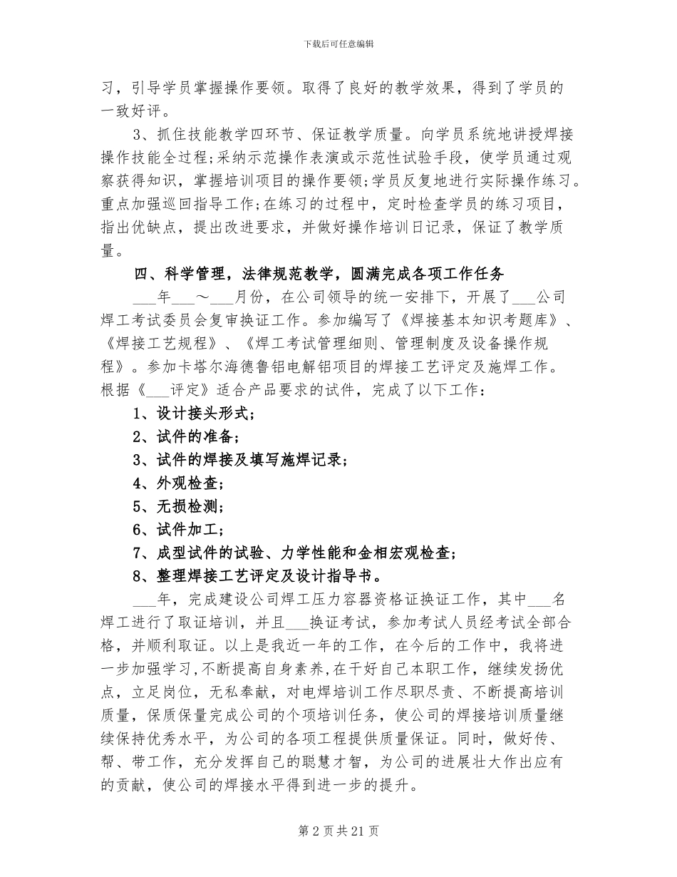 2024年焊工技师工作总结_第2页