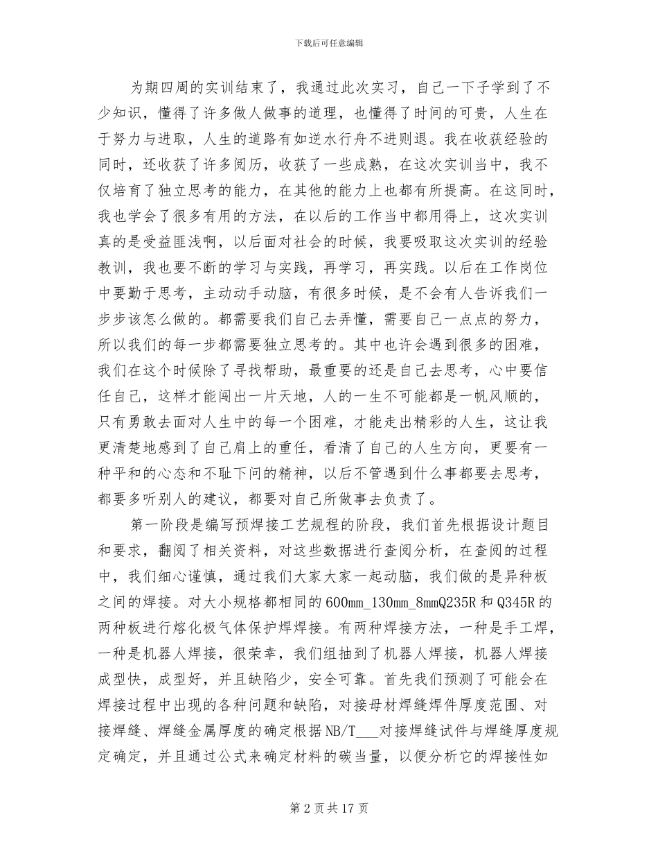 2024年焊接实训工作总结报告_第2页