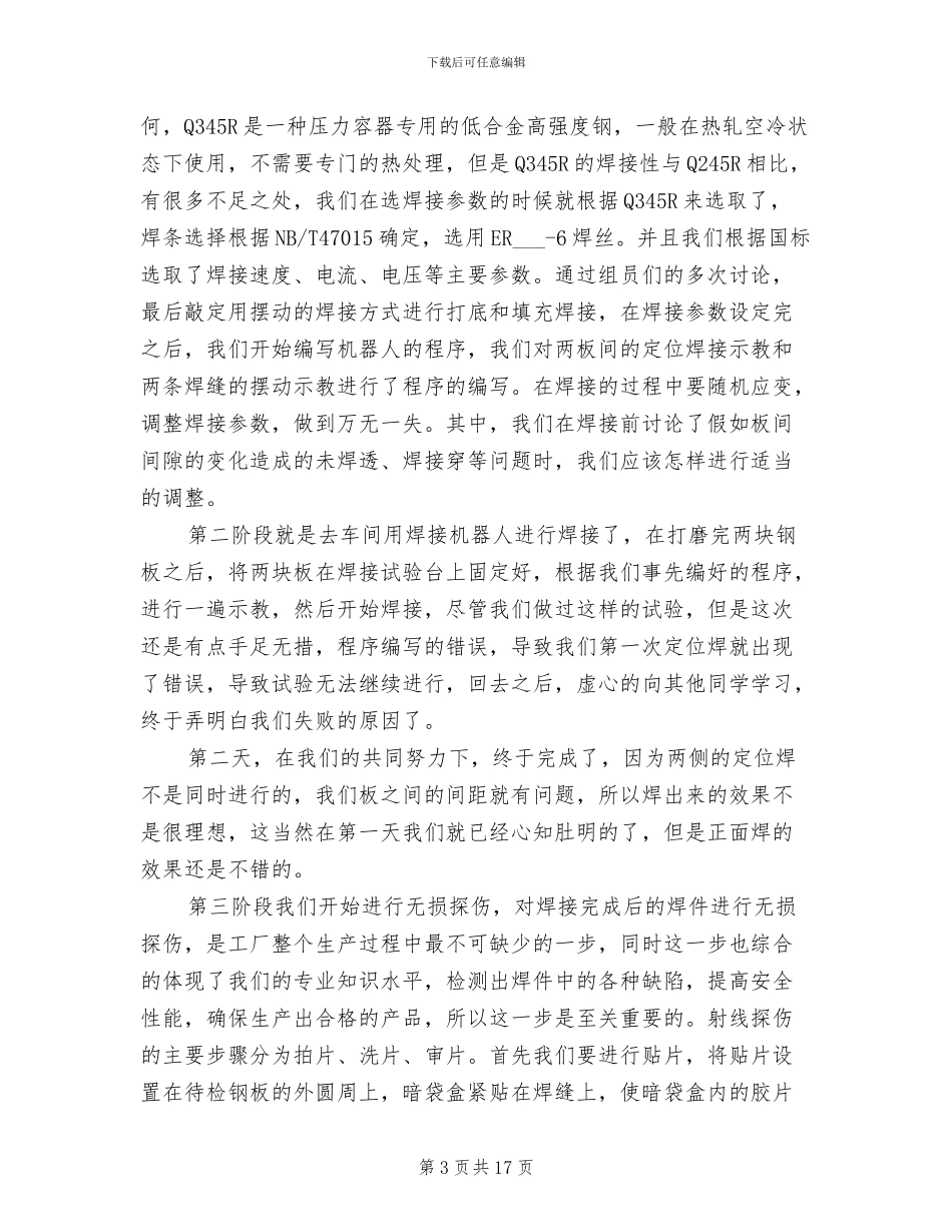 2024年焊接实训工作总结报告_第3页