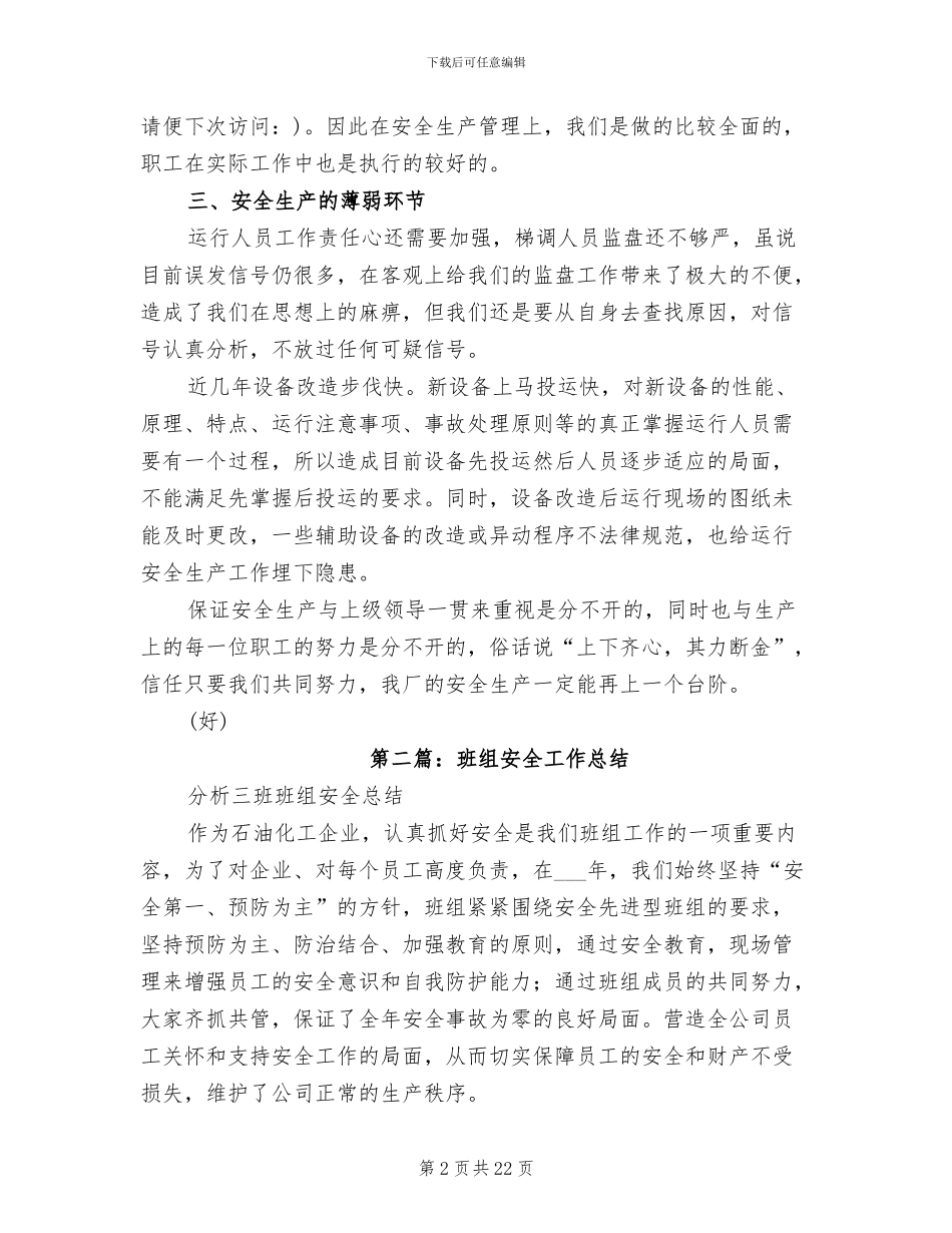 2024年焊接班组安全工作总结_第2页