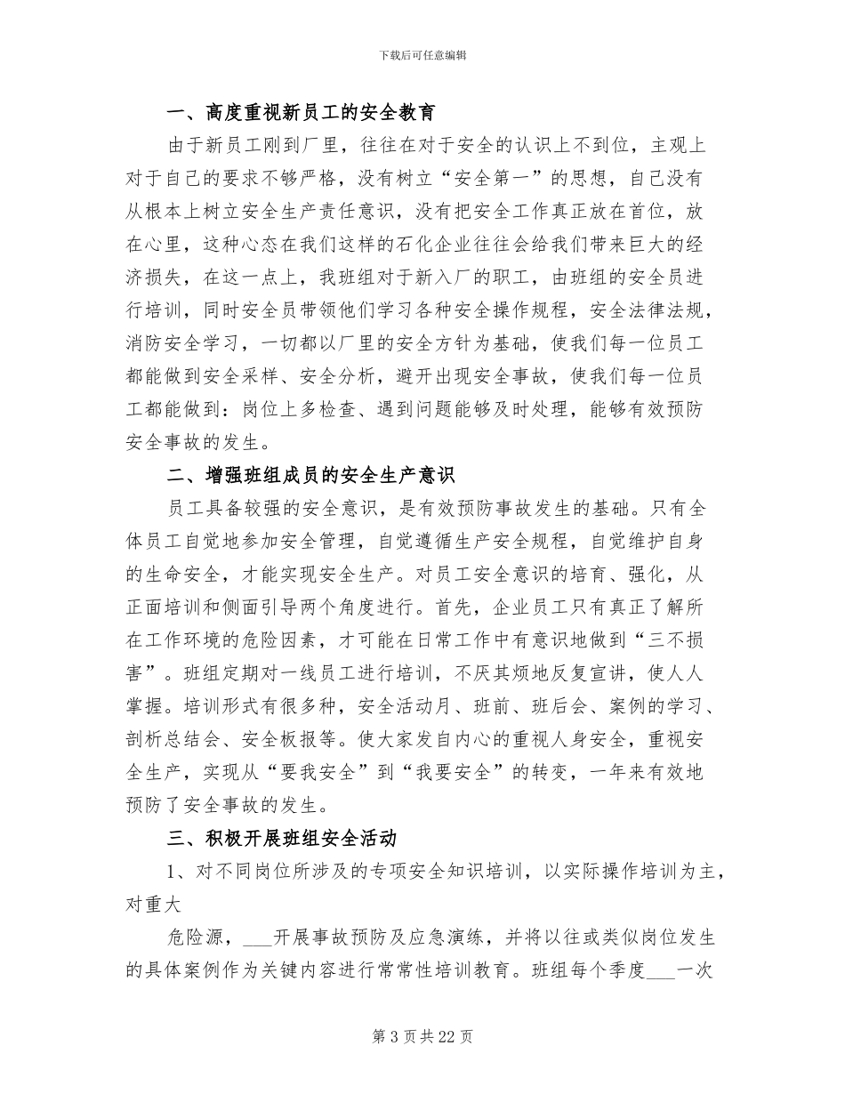 2024年焊接班组安全工作总结_第3页