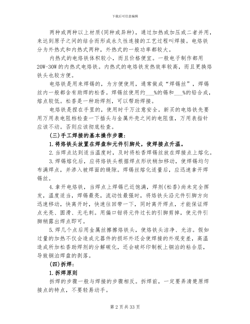 2024年焊接实训心得总结_第2页