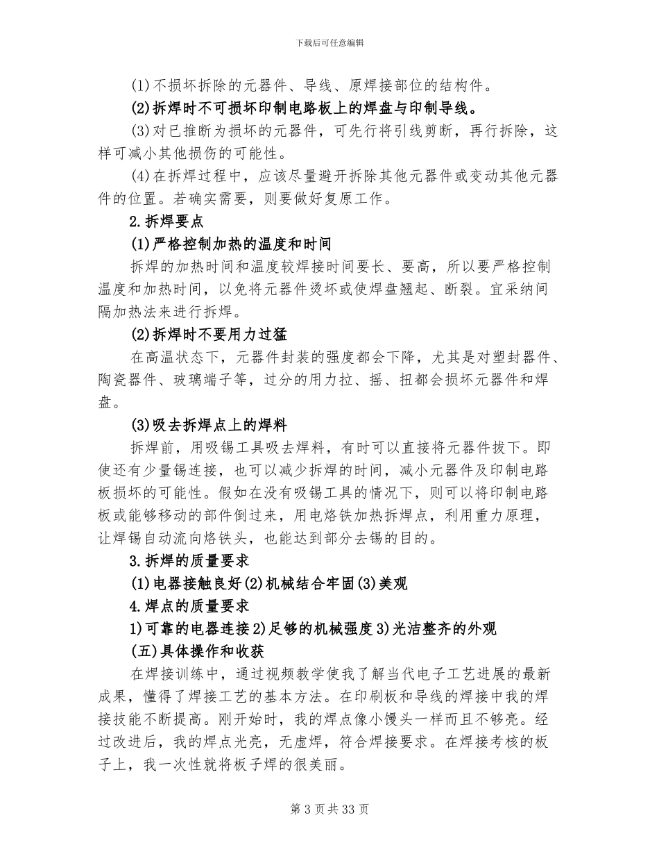 2024年焊接实训心得总结_第3页