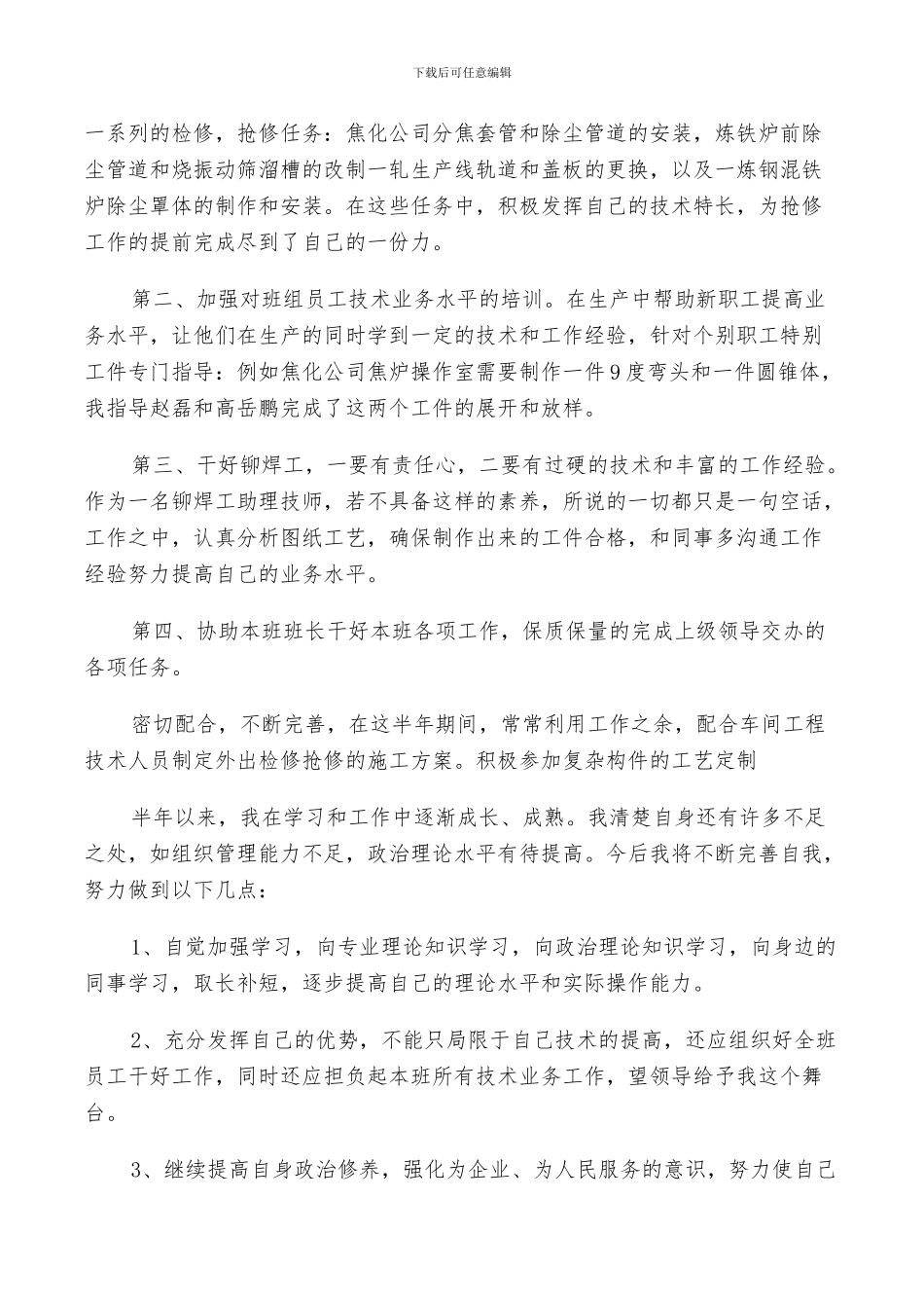 2024年焊接年度工作总结_第3页