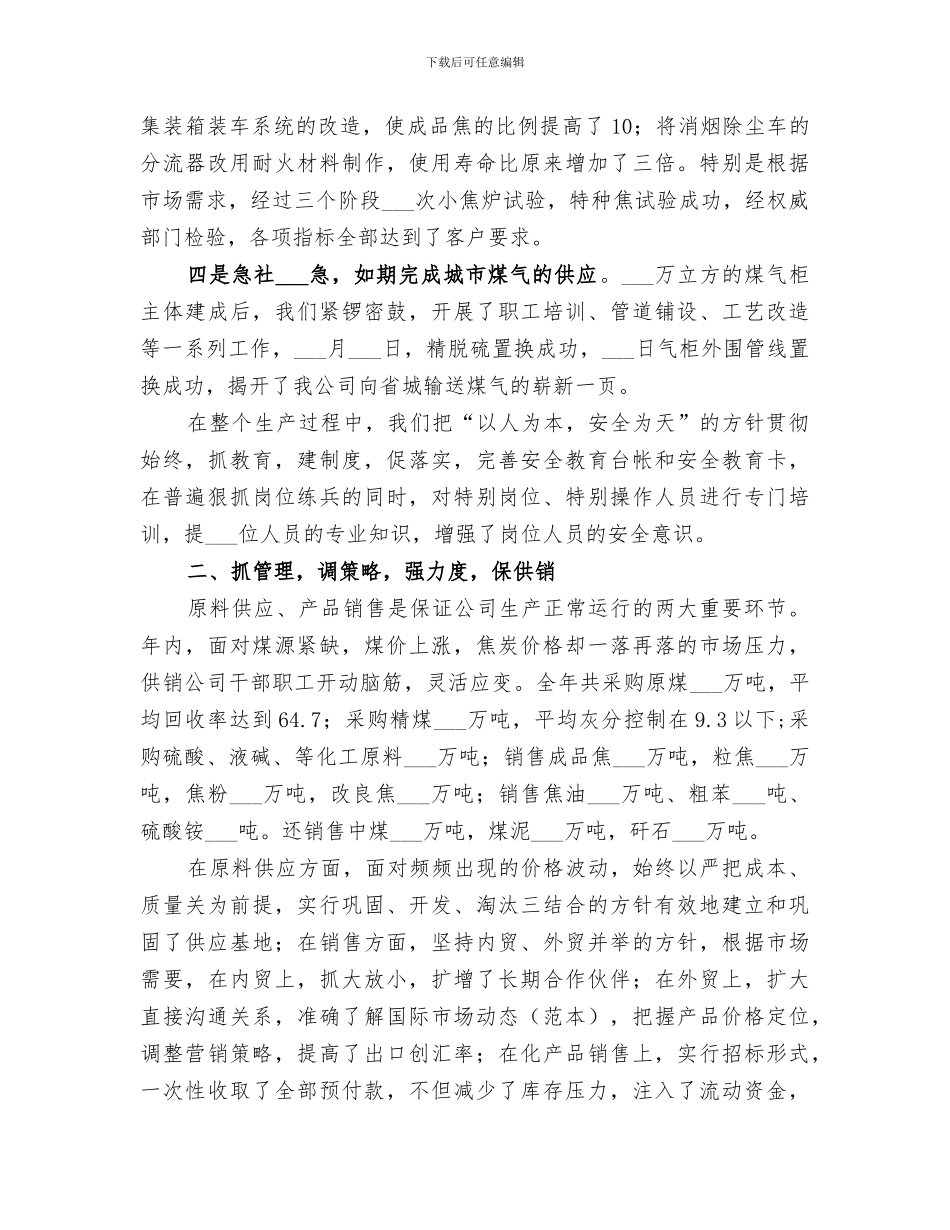 2024年焦化公司工作总结范本_第2页
