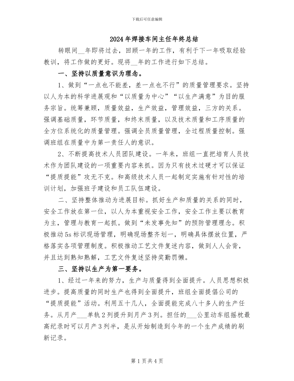 2024年焊接车间主任年终总结_第1页