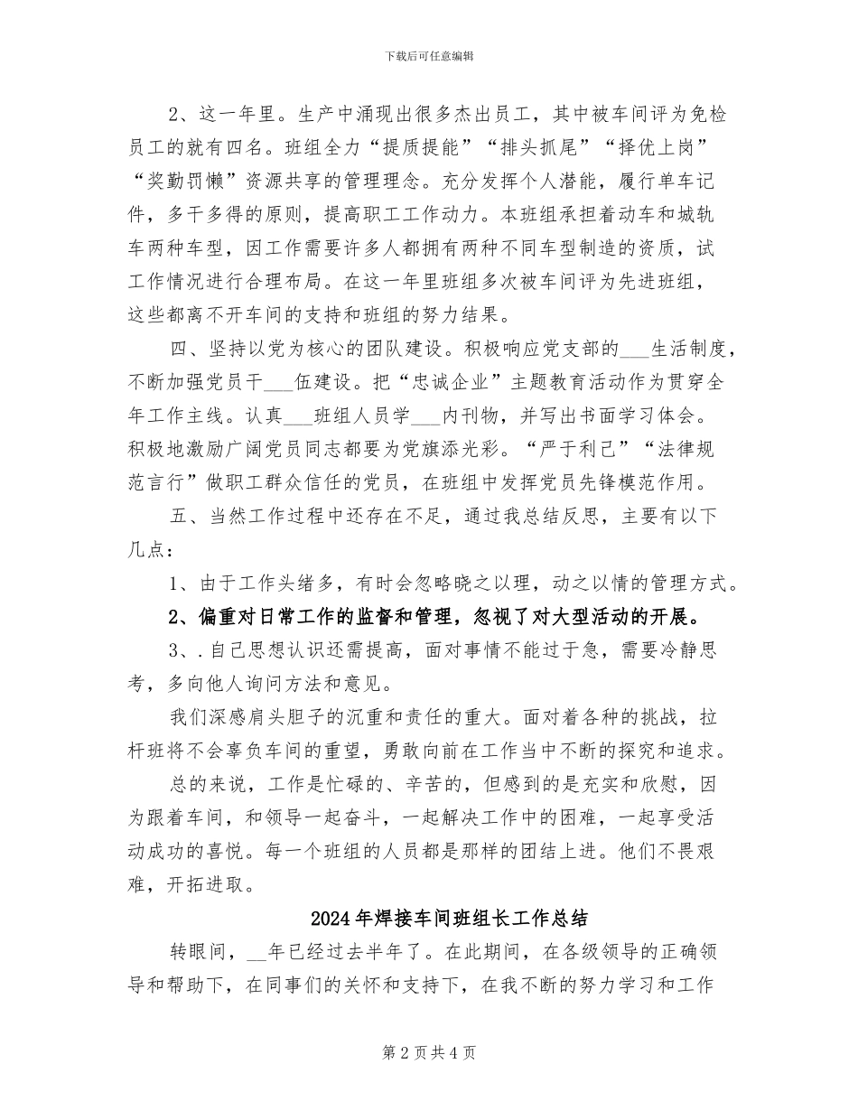 2024年焊接车间主任年终总结_第2页