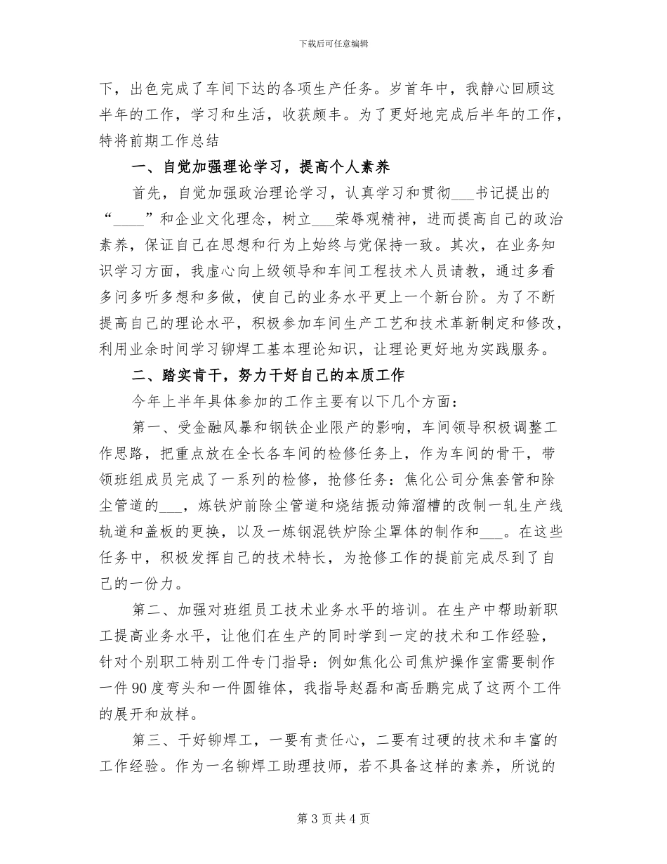 2024年焊接车间主任年终总结_第3页