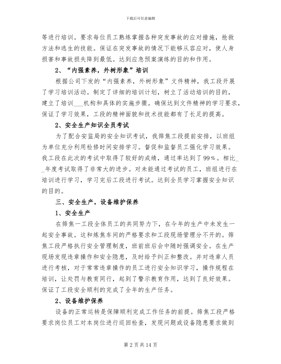 2024年焦化厂炼焦车间值班长工作总结_第2页