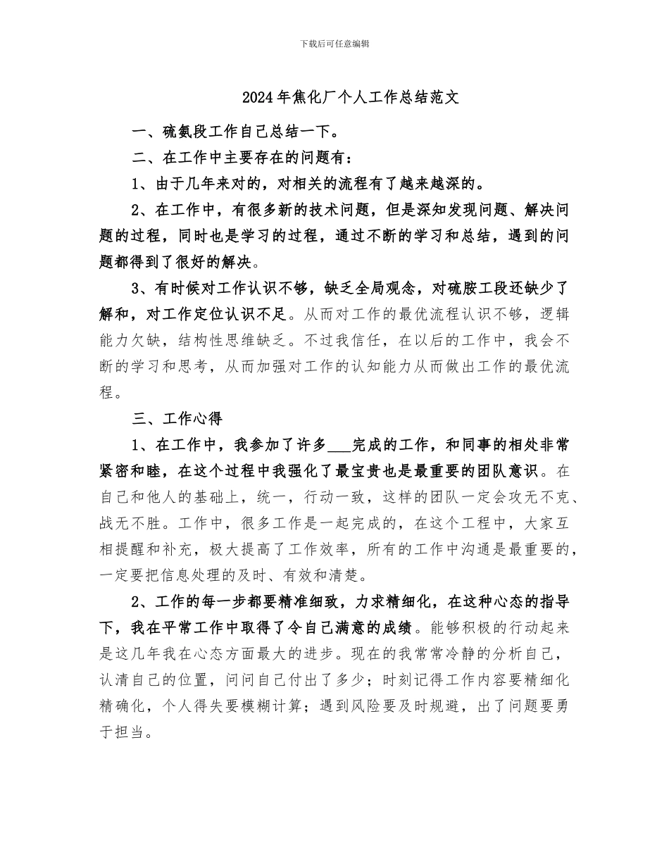 2024年焦化厂个人工作总结范文_第1页