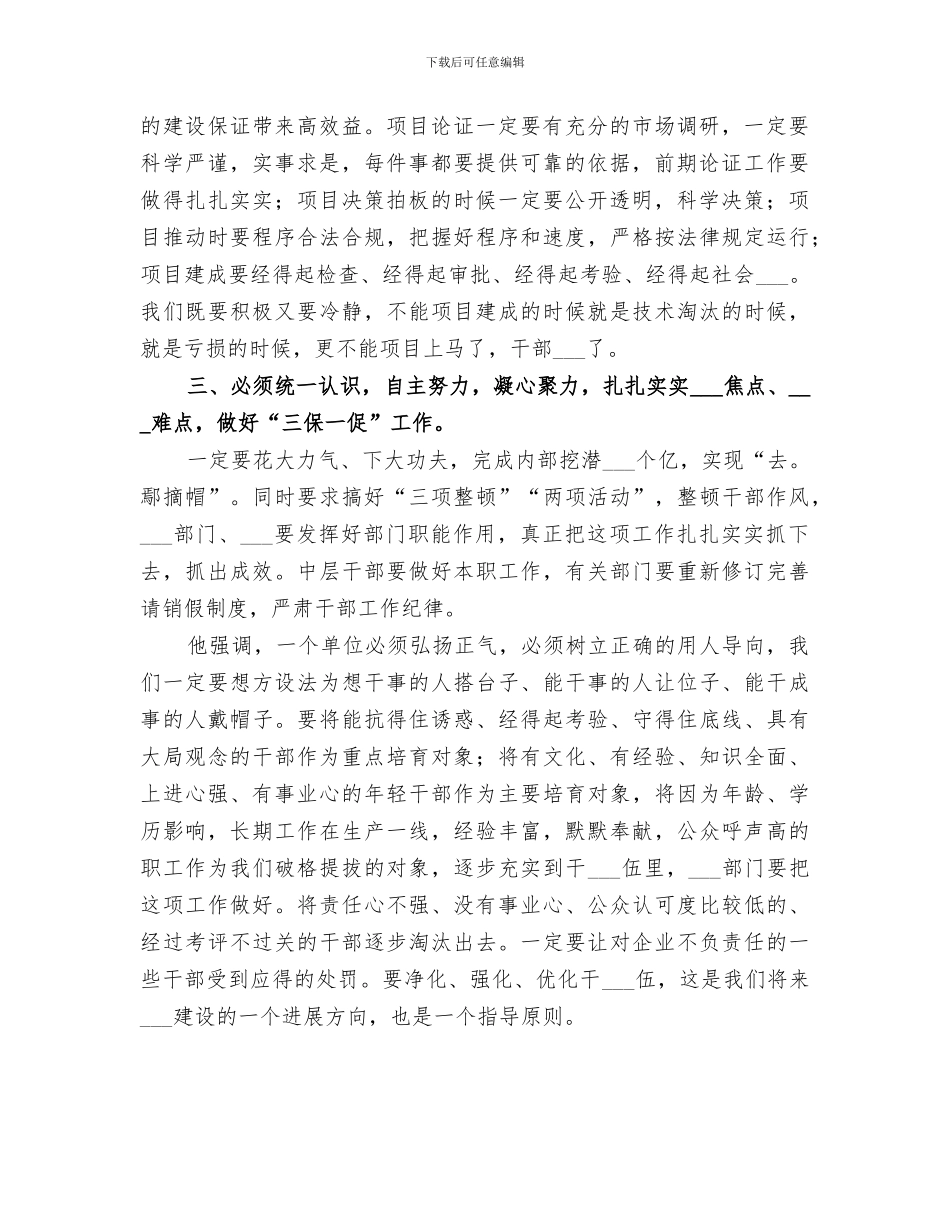 2024年焦化月度安全工作总结报告_第2页