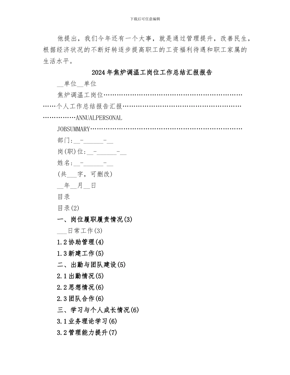 2024年焦化月度安全工作总结报告_第3页