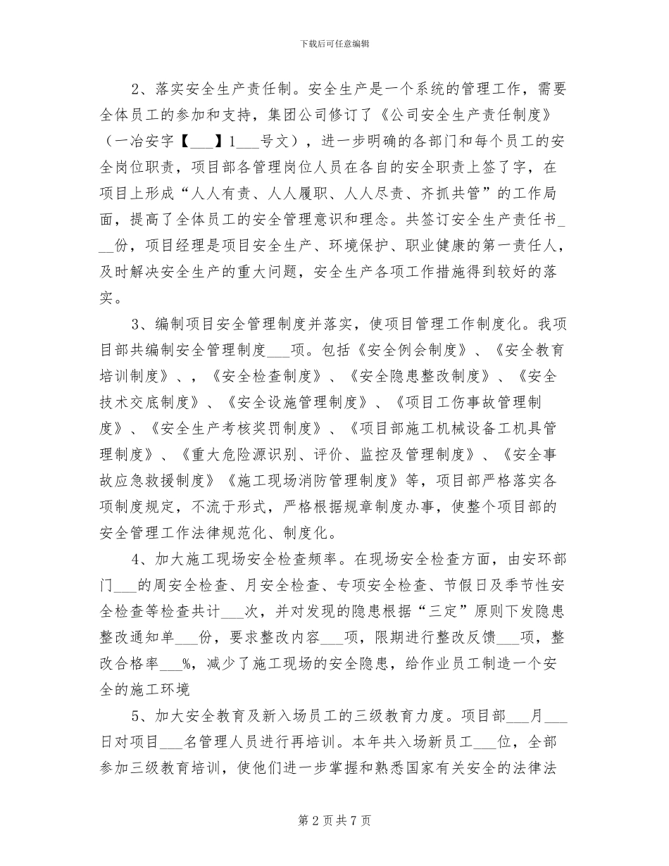 2024年焦化工程项目部安全生产工作总结_第2页