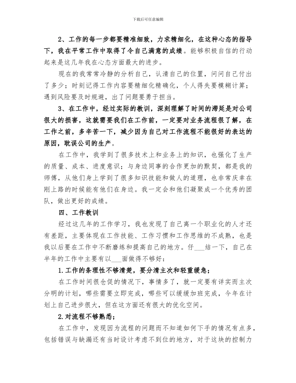2024年焦化厂的个人年终总结_第2页