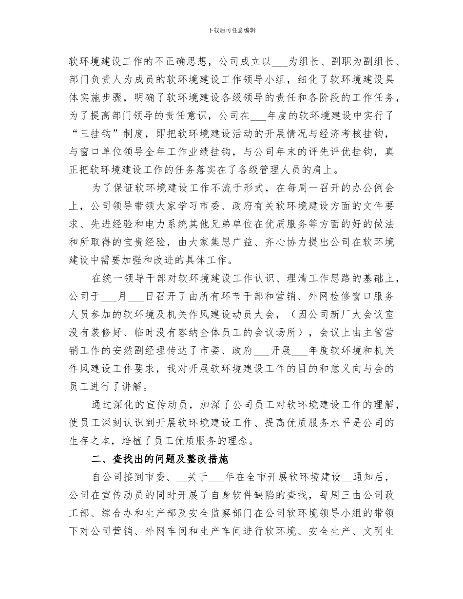 2024年热电公司行风建设第一阶段工作总结范文_第2页