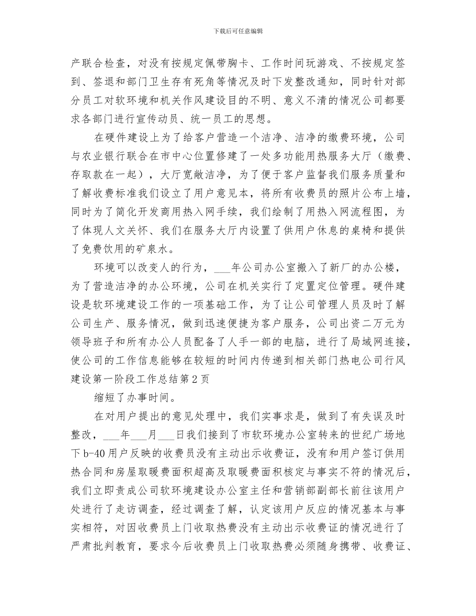 2024年热电公司行风建设第一阶段工作总结范文_第3页