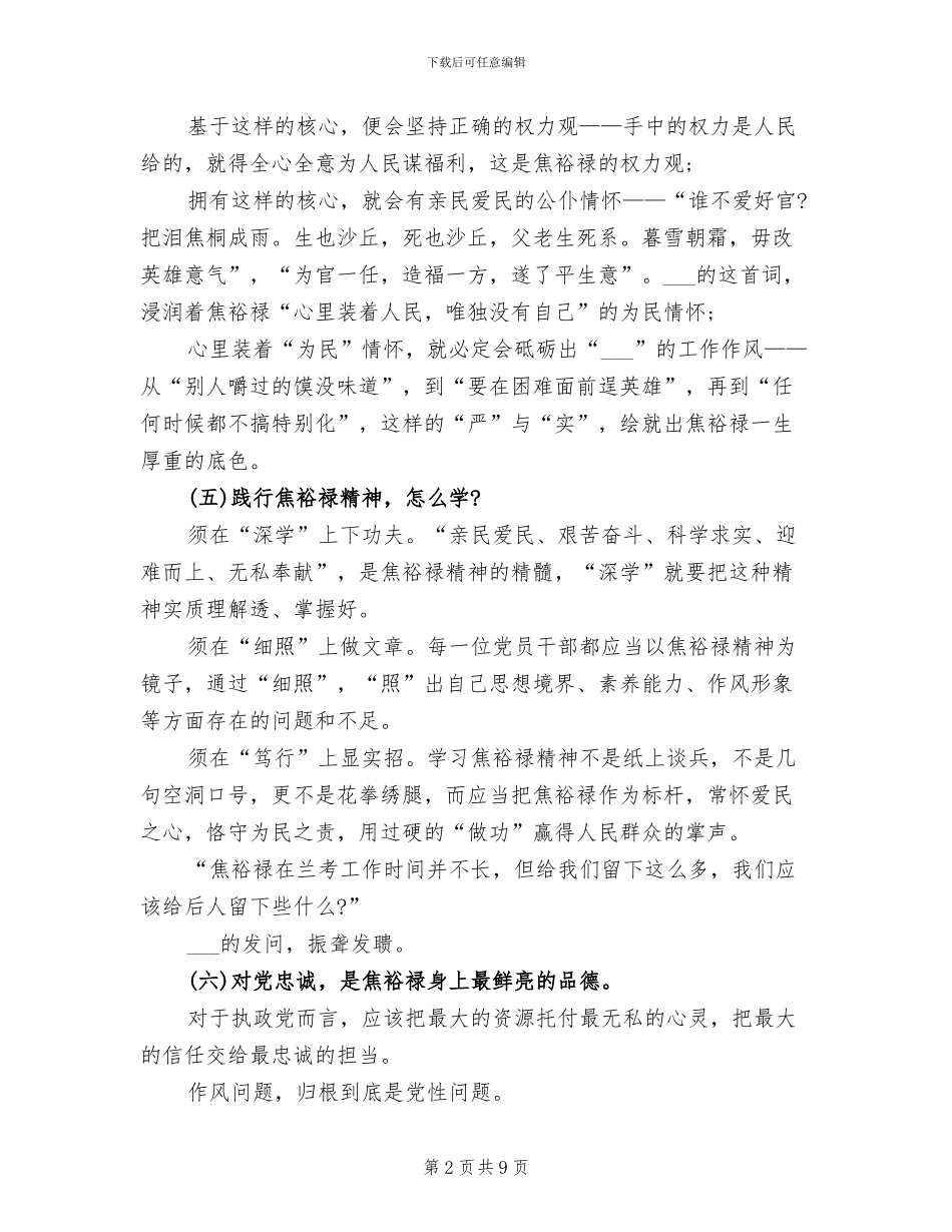 2024年焦裕禄精神学习笔记总结_第2页