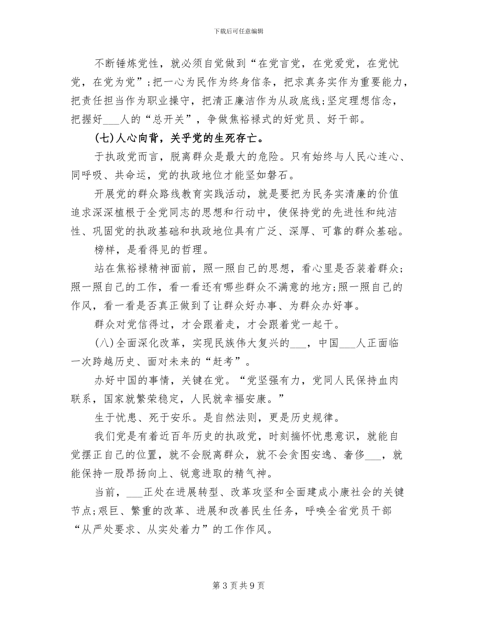 2024年焦裕禄精神学习笔记总结_第3页