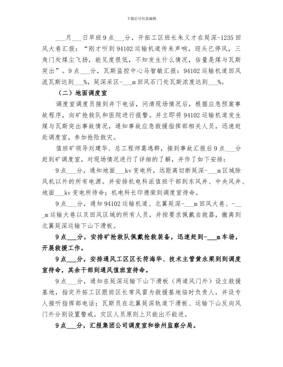 2024年煤与瓦斯突出事故应急救援演练总结_第2页
