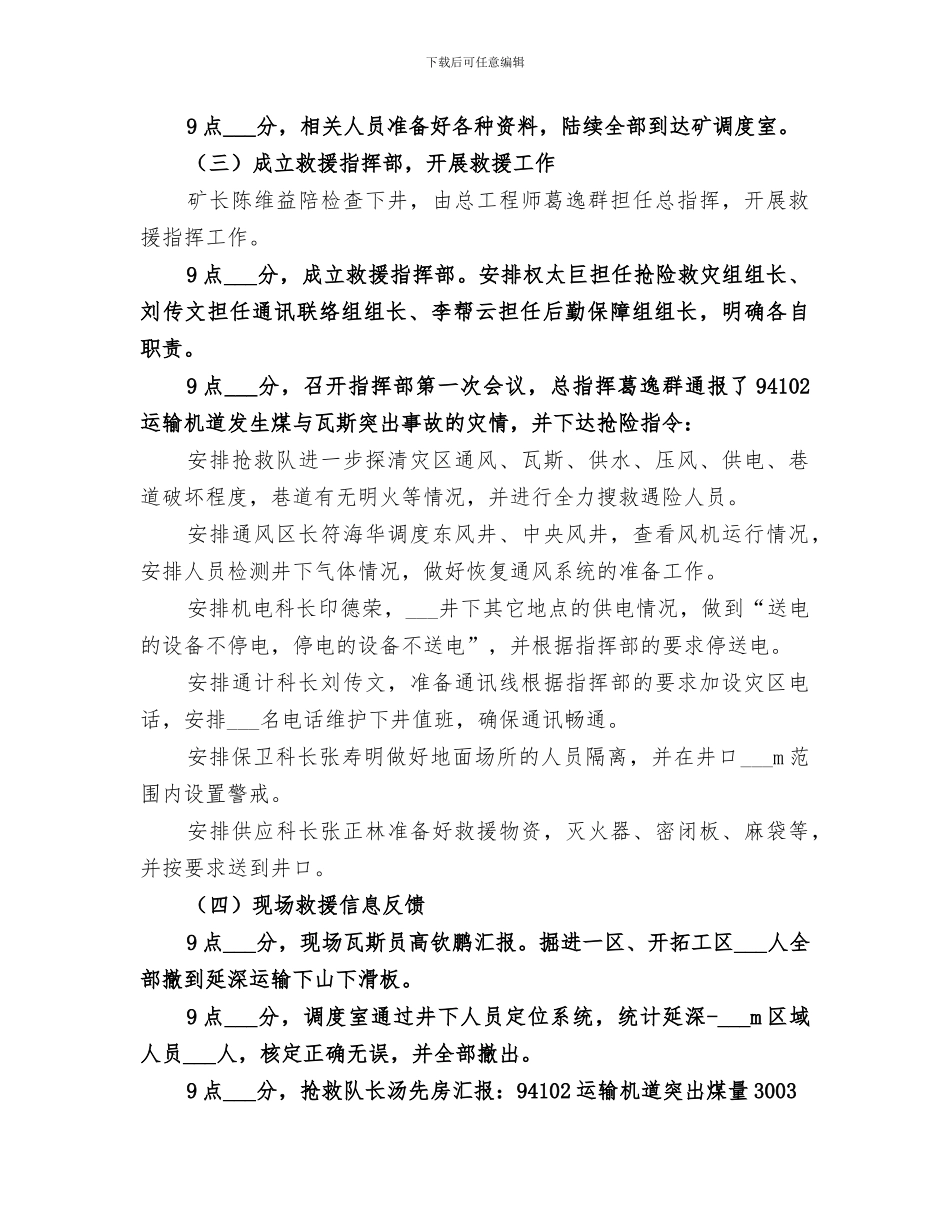 2024年煤与瓦斯突出事故应急救援演练总结_第3页