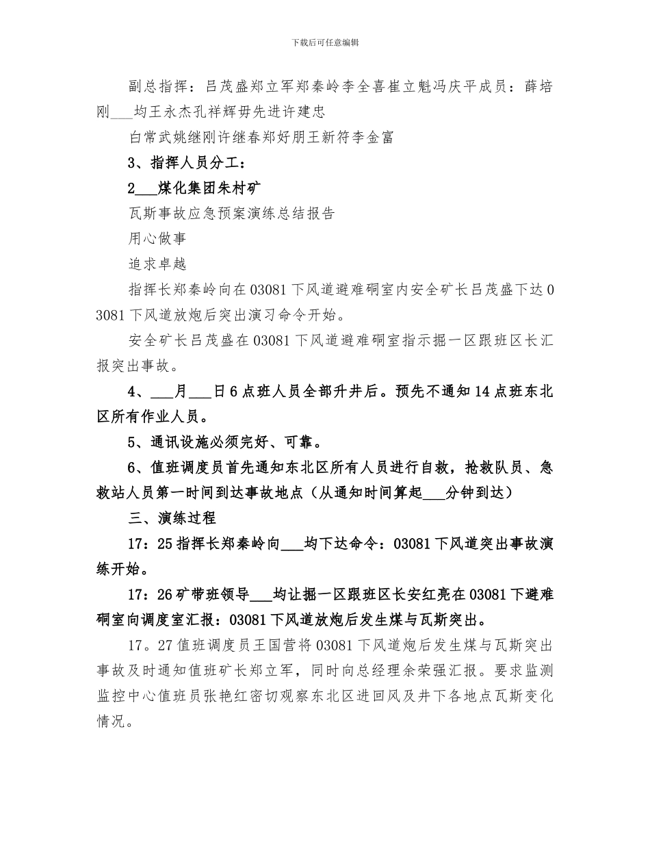 2024年煤与瓦斯突出事故应急救援演练总结范文_第2页