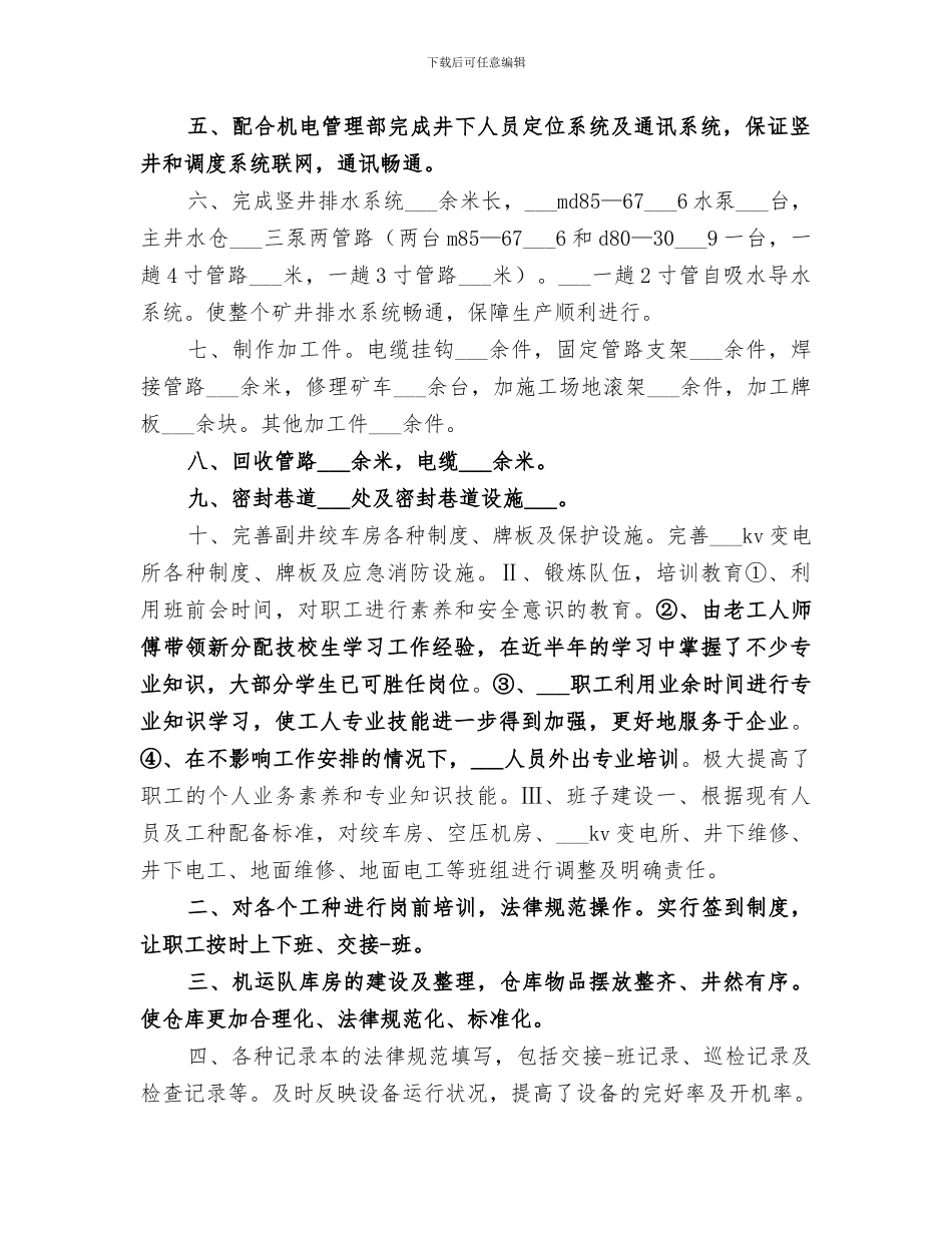 2024年煤业机运队工作总结_第2页