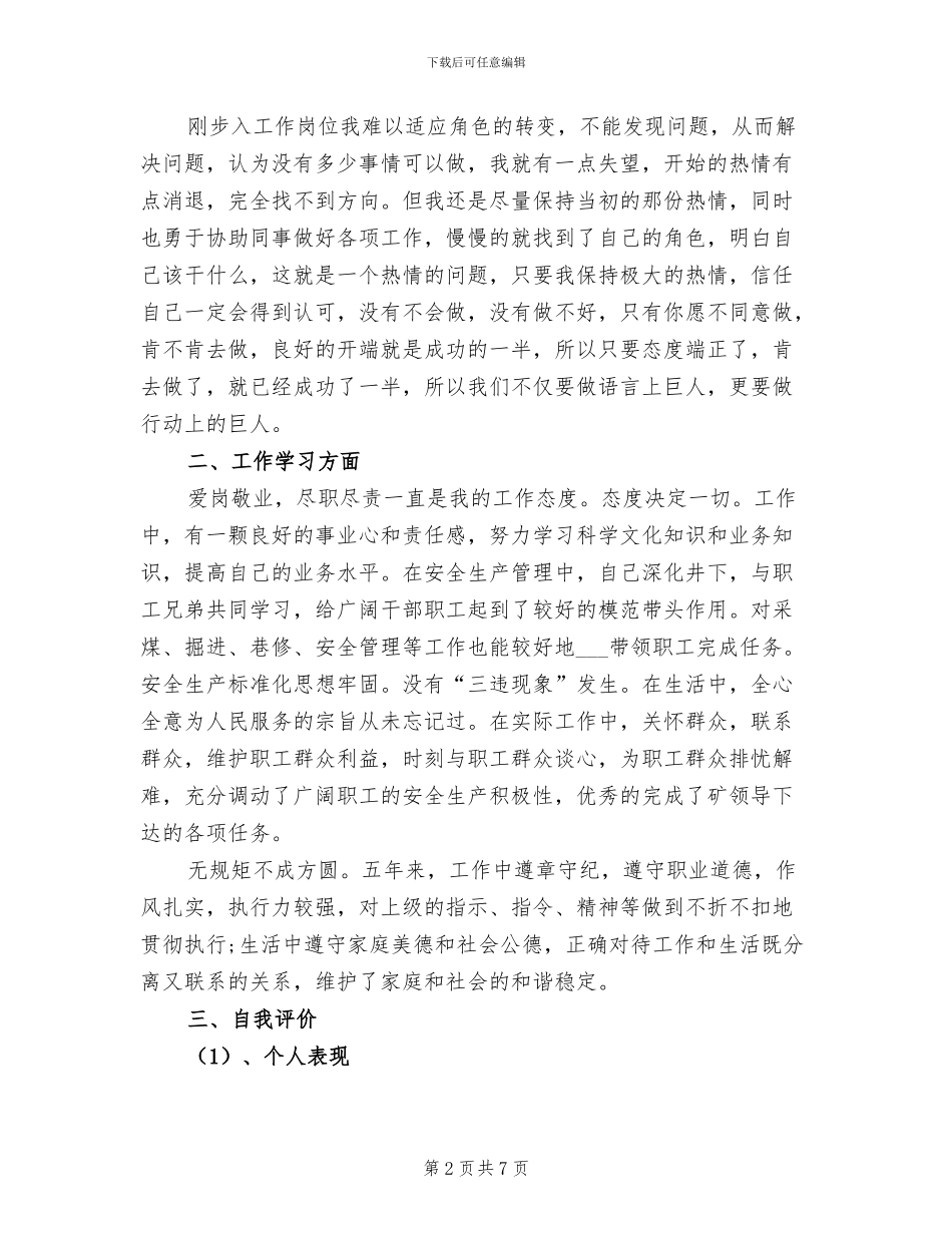 2024年煤业工程技术人员个人专业技术工作总结_第2页