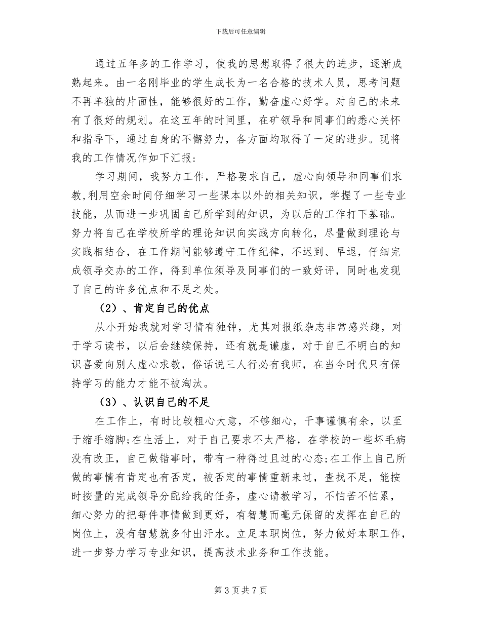 2024年煤业工程技术人员个人专业技术工作总结_第3页