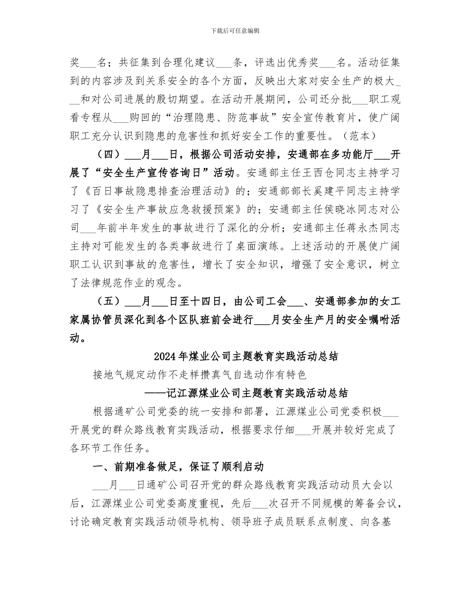 2024年煤业五小活动总结范本_第2页