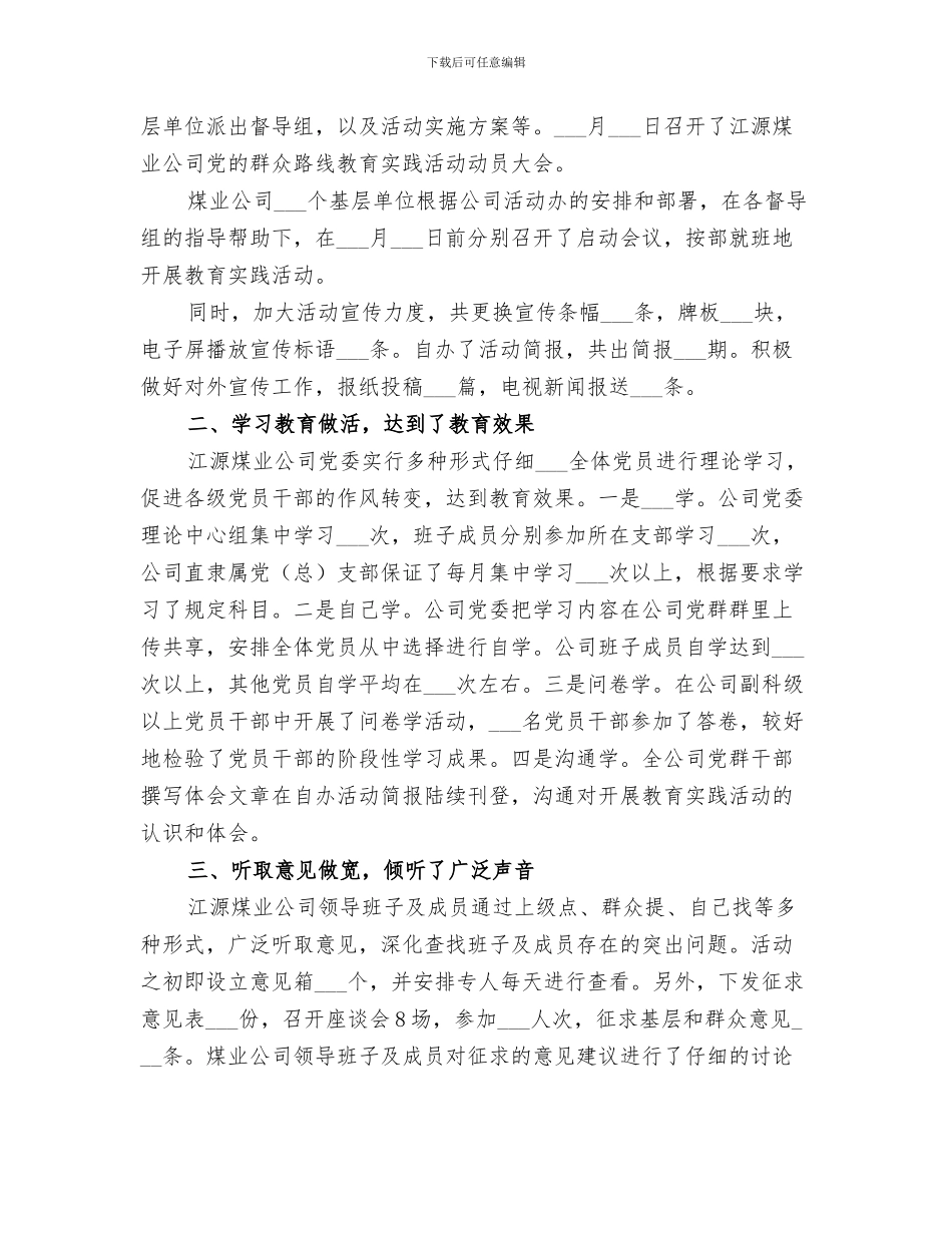 2024年煤业五小活动总结范本_第3页