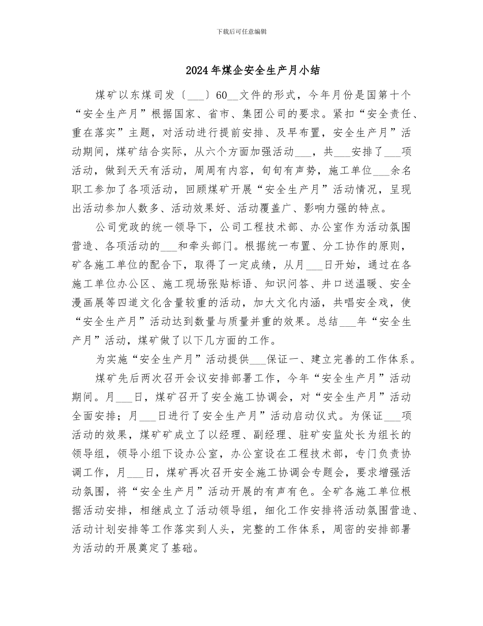 2024年煤企安全生产月小结_第1页