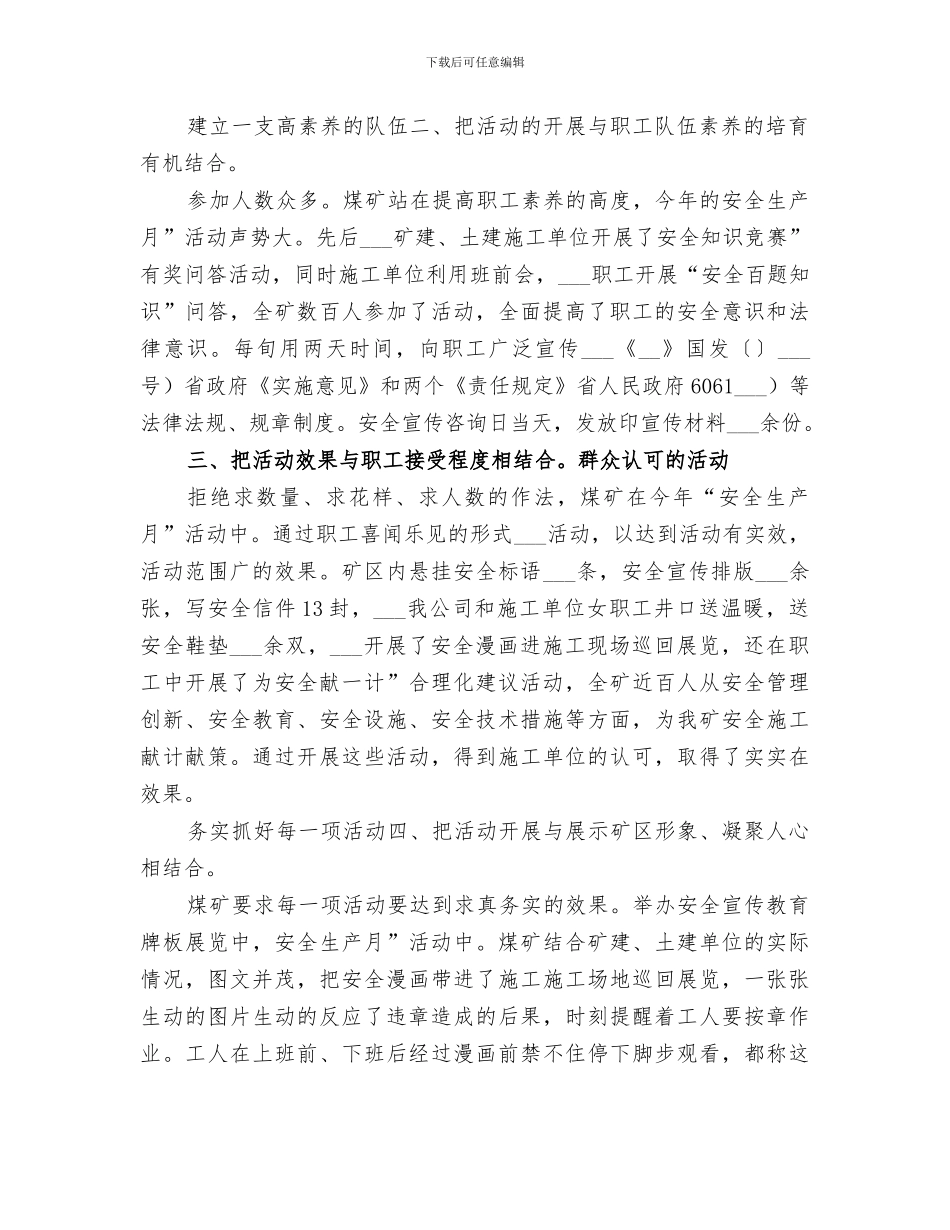 2024年煤企安全生产月小结_第2页