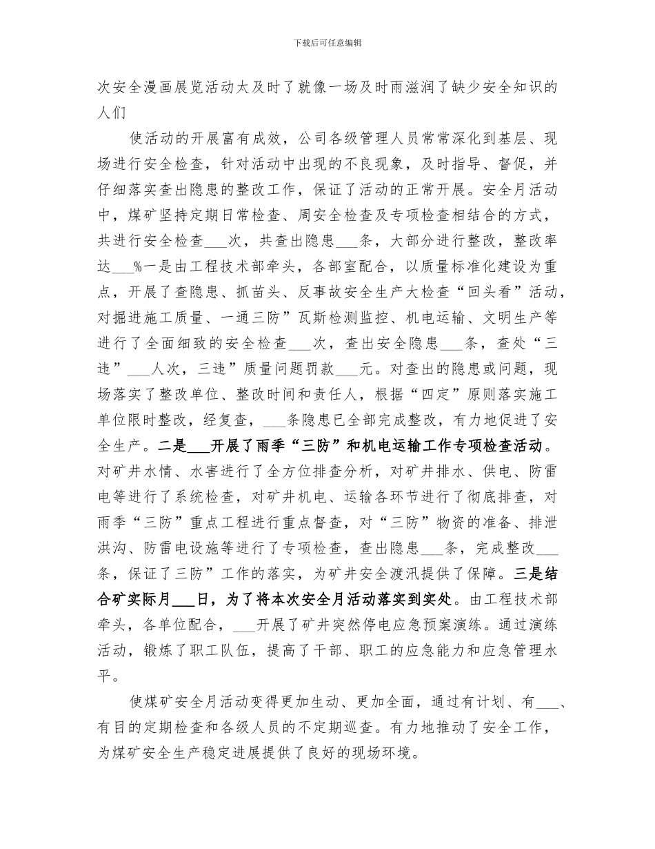 2024年煤企安全生产月小结_第3页