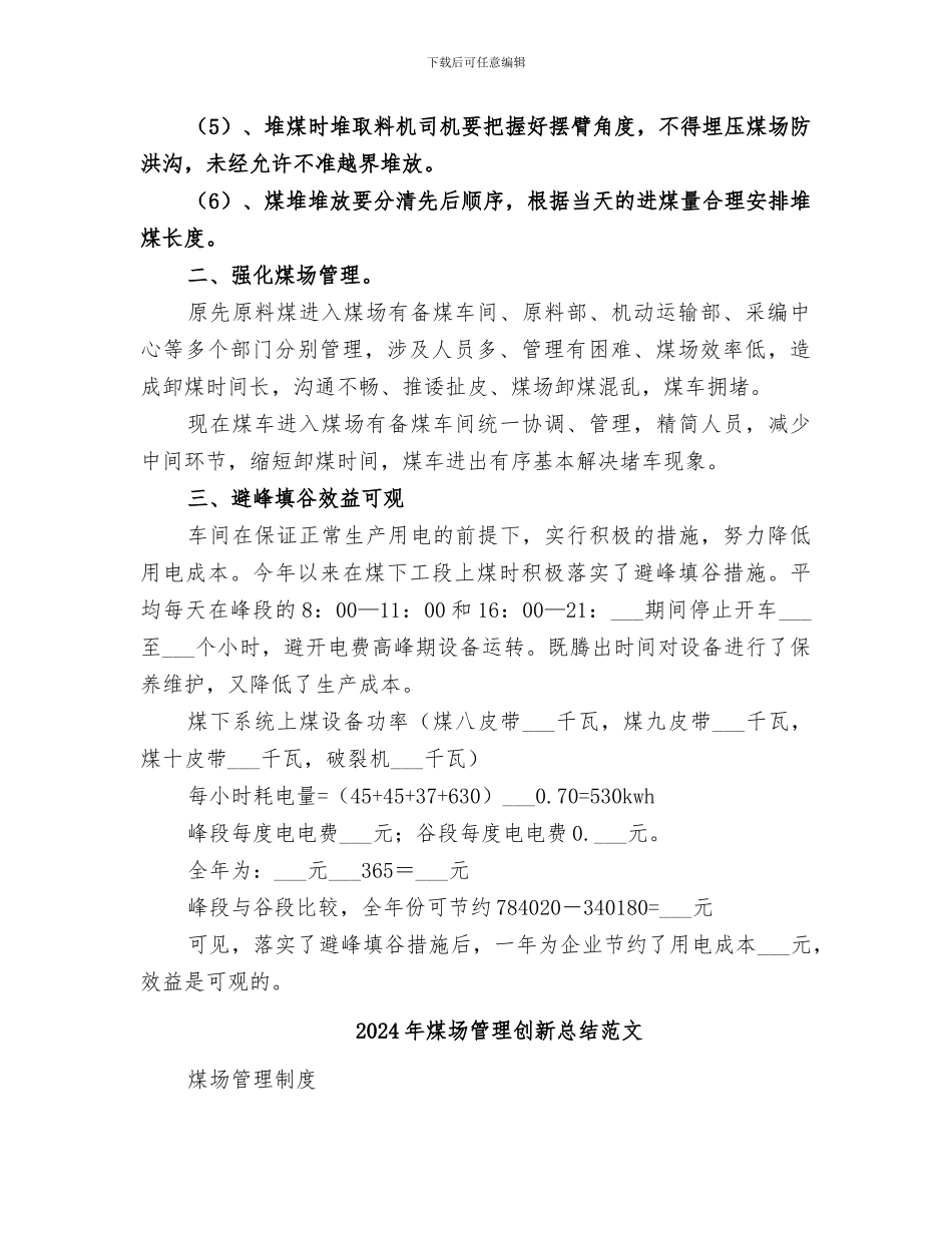 2024年煤场管理创新总结_第2页