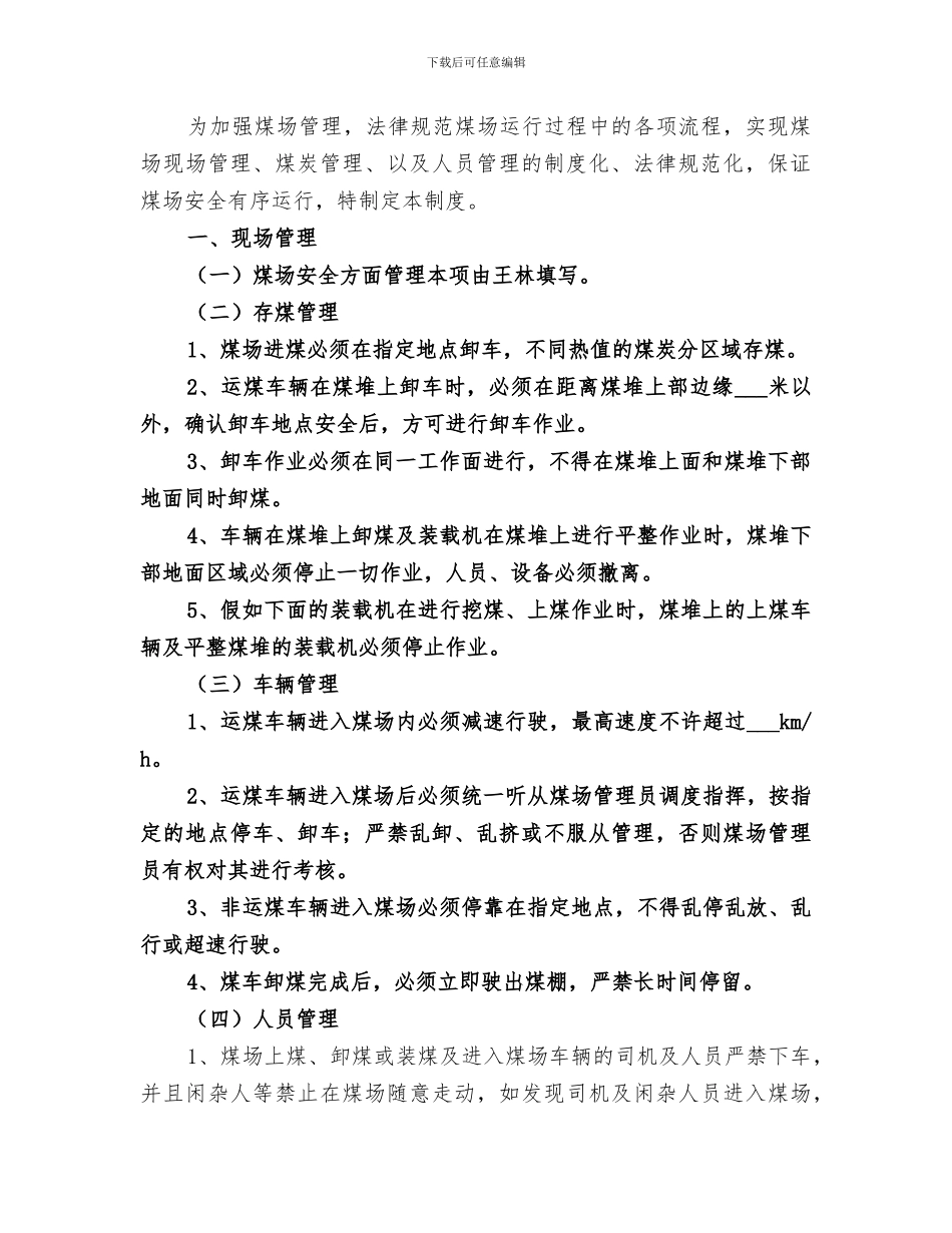 2024年煤场管理创新总结_第3页