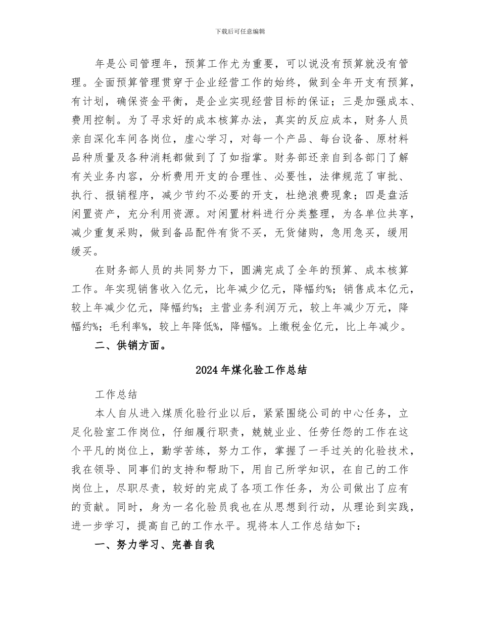 2024年煤化公司总结及来年规划_第2页