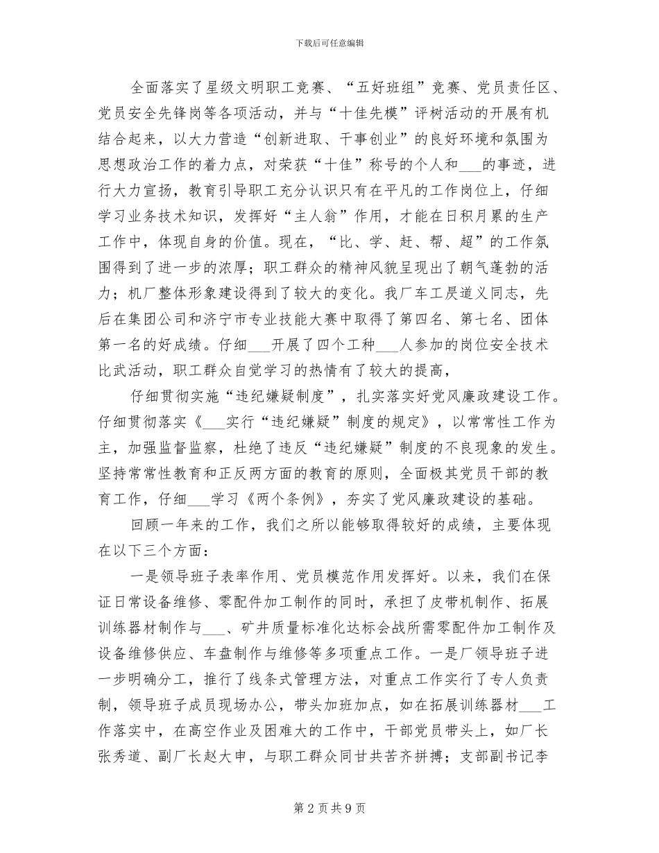 2024年煤机厂年度总结与工作计划范文_第2页