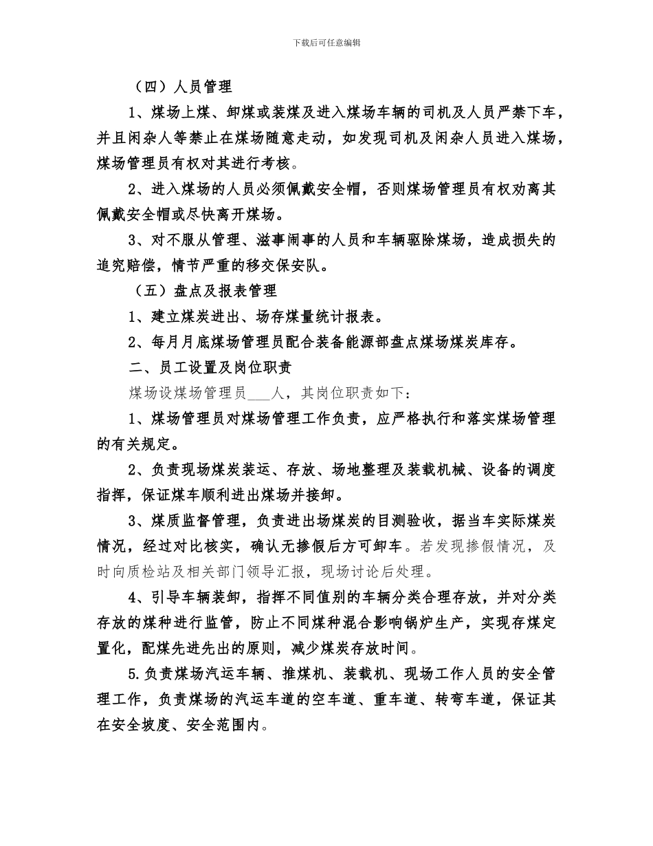 2024年煤场管理创新总结范文_第2页