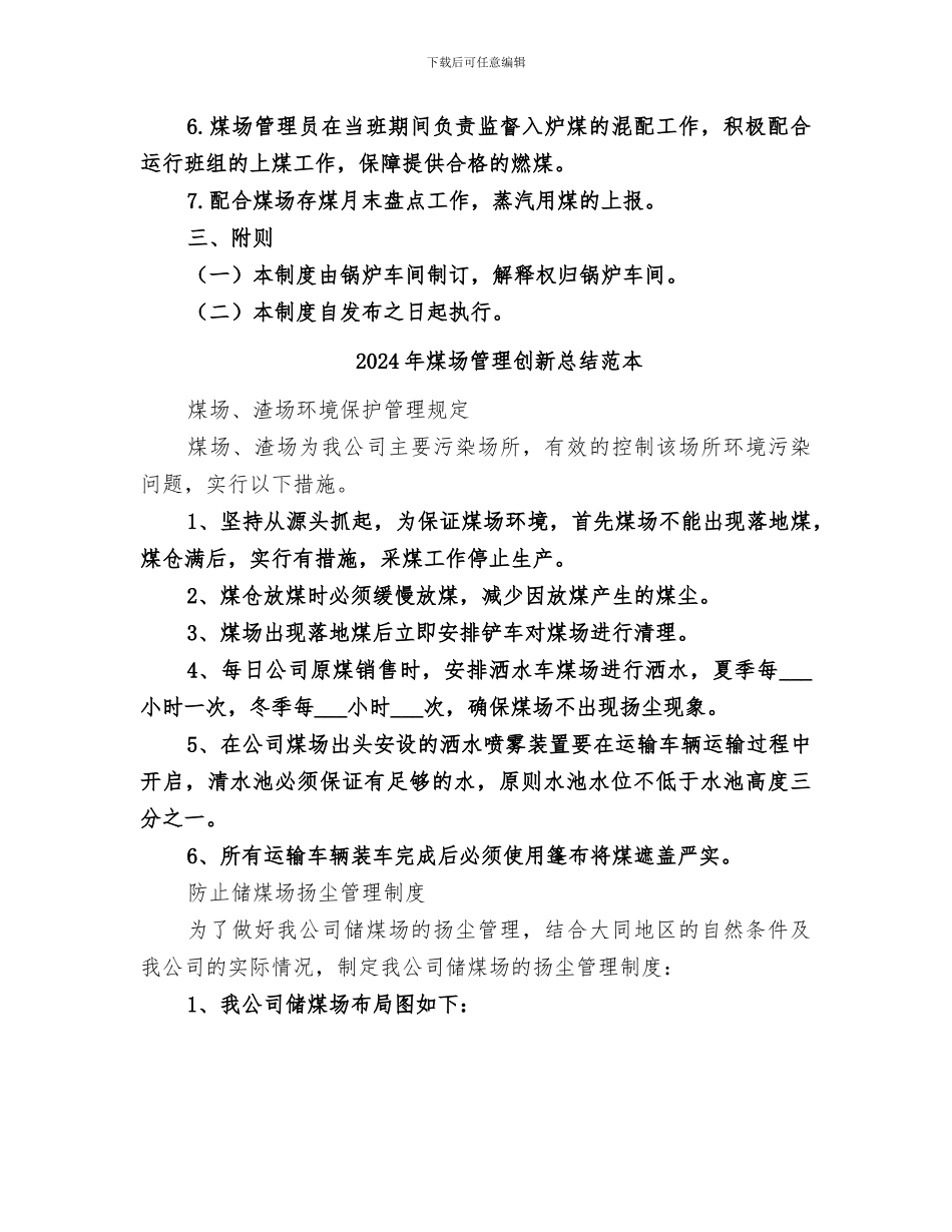 2024年煤场管理创新总结范文_第3页