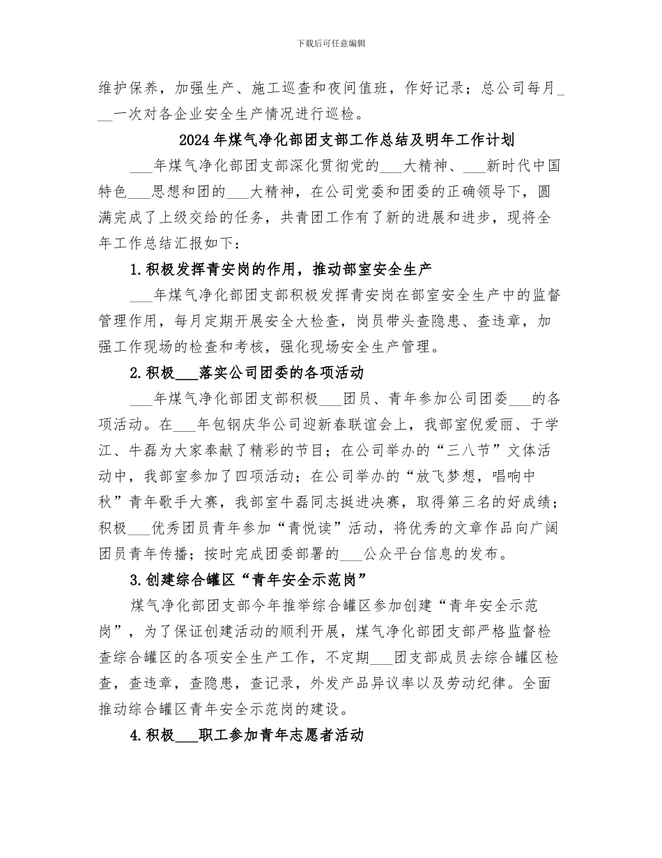 2024年煤气公司年度工作总结_第2页